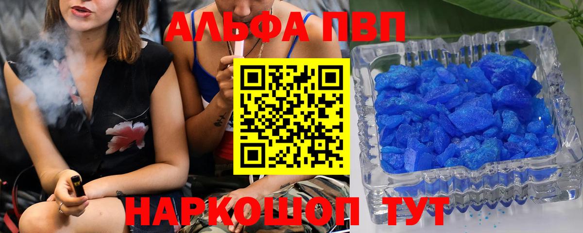 Alfa_PVP VHQ  Alpha PVP Соль  А ПВП СК  Вход с VPN  Alpha-PVP  Воткинск 