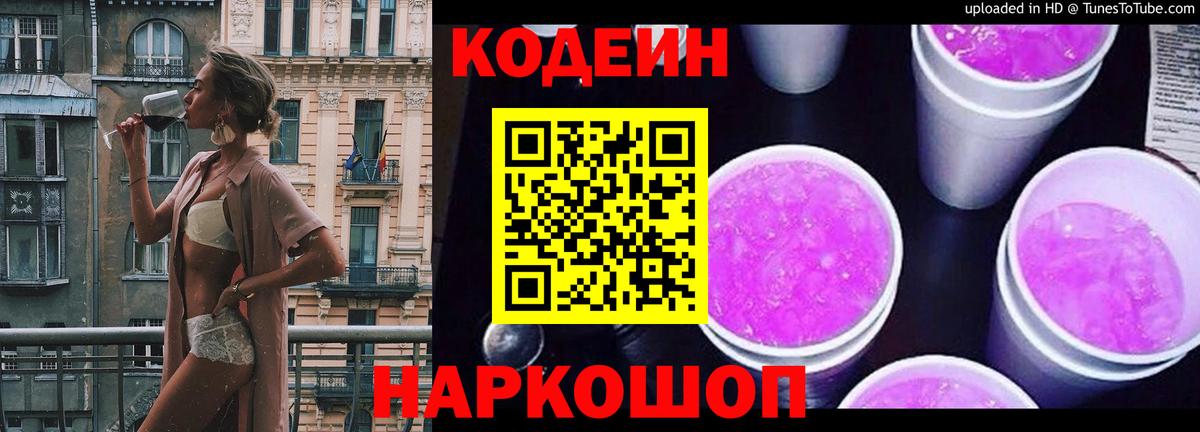 Кодеин напиток Lean (лин) Воткинск