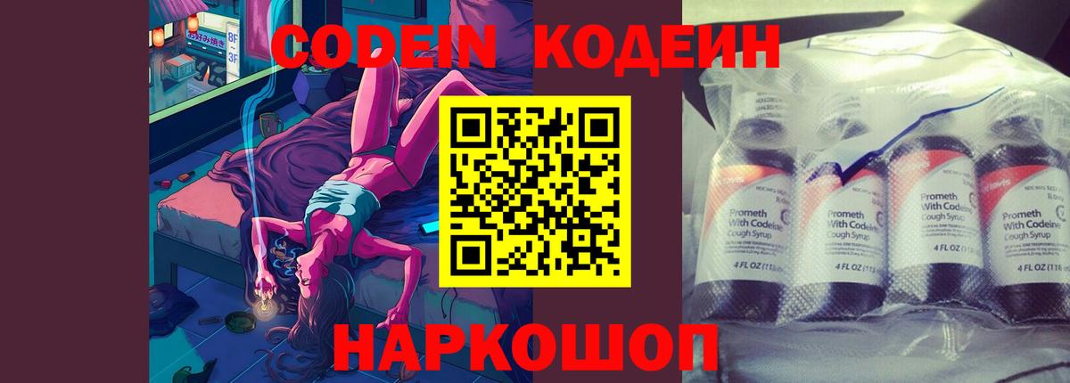 Кодеиновый сироп Lean напиток Lean (лин)  Кодеиновый сироп Lean Purple Drank  Воткинск  Вход с VPN 