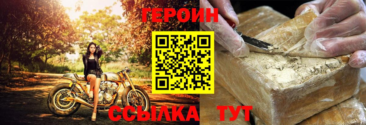 ГЕРОИН герыч  Вход с VPN  Воткинск 