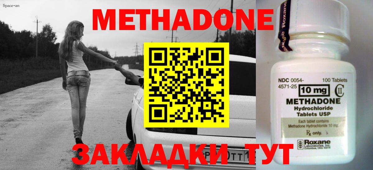 площадка наркотические препараты  МЕТАДОН мёд  Вход с VPN  Воткинск  Метадон белоснежный 