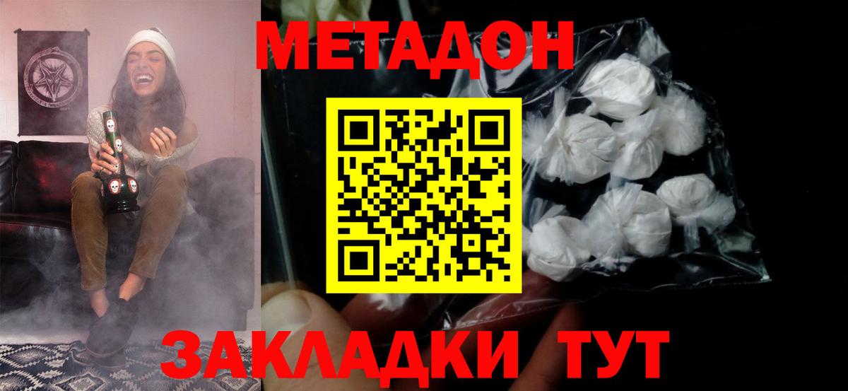 Метадон белоснежный Воткинск