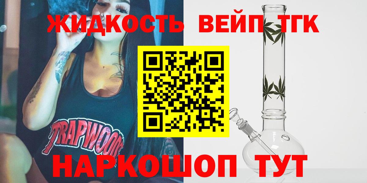 Дистиллят ТГК жижа Воткинск